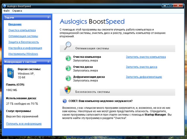 AusLogics BoostSpeed v4.1.4.135. 3GP, GiF, программы, картинки, музыка, ви